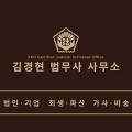 법무사김경현사무소 - 동구 준법로 7-1 | 법무사김경현사무소