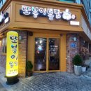 또봉이통닭 전주풍남점 이미지