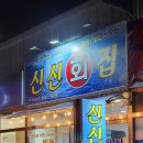 강구 해월횟집 앞 | 영덕 신신횟집 후기 | 가자미물회부터 생선구이까지 만족했던 강구항 맛집