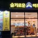 슬기로운맥주창고 이미지