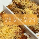 내가반한닭강정 | 현지인도 먹고 반한 강릉 중앙시장 맛집 '강릉 감자 닭강정', 반반 강정 포장 후기 및 가격안내