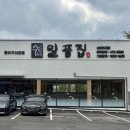산호대로-70 | 구미 장어 맛집 일품집 산동옥계점