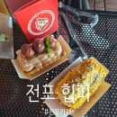 전포카페 힙피, 부산 디저트맛집 찾는다면 강력추천 내돈내산후기