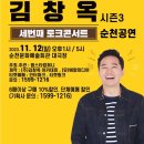 김창옥 토크콘서트 이미지