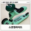 컬러킥앤복싱 | 작년 어린이날 선물 스쿳앤라이드 킥1 후기 신형 푸시앤고 뭐가 달라졌나