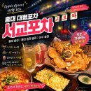 바나나포차 | 홍대 술집 서교포차🍻|안주까지 만족했던 3층 대형 포차 후기