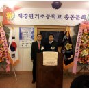 관기초등학교 이미지