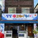 싱싱포차산오징어;활어