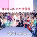 시니어모델협회사회적협동조합
