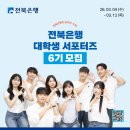 맛있는레시피 포트폴리오 | 전북은행 대학생 서포터즈 6기 서류 합격 후기