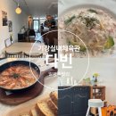 기장체육관 | 기장 실내체육관 근처 일광역 아이와 가기좋은 맛집 다빈