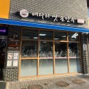 축현초등학교 | 비건족도 먹을 수 있는 동인천 손만두 맛집 배다리 옛 손만두 솔직한 리뷰