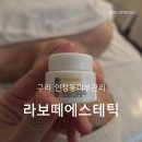 이노랩(주) | 구리 인창동피부관리 라보떼에스테틱 휴가 후 톤업케어 솔직후기