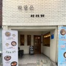하랑은오치점 이미지