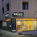 강동힐링스토리안마원 이미지