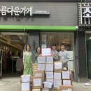 아름다운가게광진화양점 이미지