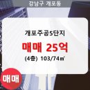 개포4-103 이미지