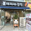 테리네간식 이미지