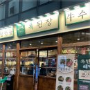 옥된장 공덕점 이미지