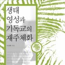 영성기독교