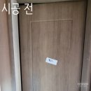 양천구 신정대우미래사랑5차 필름/시트지 시공