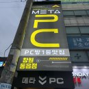 메타pc 창원동읍점 네이버블로그