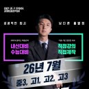 행복한청명영어학원 | [청명대입학원] 메이딘영어 26년 7월 시간표