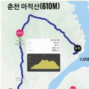 [근교산행] 10월13일(일) 춘천 마적산(610m) 이미지