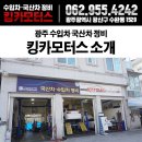 킹카자동차정비 이미지