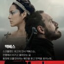 막장드라마 셰익스피어 맥베스(Macbeth) 한국의 이재명까지 이어지고 있다!! 이미지