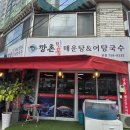GS25 중원도서관점 | 성남동식당 어죽이 먹고 싶으시다면 깡촌민물매운탕&amp;어탕국수