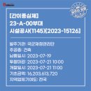 23-A-00부대 시설공사 이미지