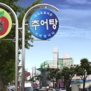 거창추어탕 이미지