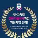[경복뉴스] 경복대학교, 경기도 'G-고숙련 전문기술석사' 과제 선정으로 미래 지식기반 산업 주도… AI...