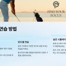 스코어를 줄이는 가장 빠른 방법, 어프로치를 쉽게 하자