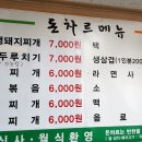 돈차르