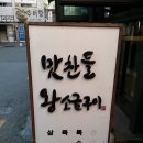서면 맛찬들 왕 소금구이