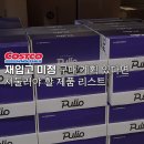 미정메탈 | 코스트코 있을 때 쟁여야해요! 재입고 미정 제품들 (두유제조기, 풀리오, 전기면도기)