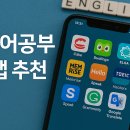 [글로벌2]올인원 직장인 영어(입문)(A)(6주) | 영어공부 앱 추천 TOP 7 – 직장인 &amp; 학생 필수 2025년 최신 사용 후기 포함