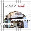 토마토한식 | 디히채 서대문역한식 맛집 두부밥과 수육한상 1인 토마토솥밥과 토마토 김치전골 솔직후기