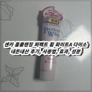 더화이트A | 센카 폼클렌징 퍼펙트 휩 화이트A 다이소 내돈내산 후기, 사용법, 효과, 성분