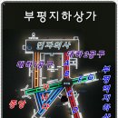 부평지하상가잡화 이미지