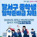 지원정보 | 대구 달서구 중학생 입학준비금 지원 정보 정리 후기