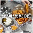 일광 맥주 2,500원 바스켓 후라이드 후기