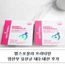 맘스꿀템 | 맘스포뮬러 유산균 프리나탈 임산부 내돈내산 후기｜직접 먹어본 솔직 장단점(feat. 4개월차)