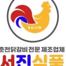 서진닭갈비 네이버블로그