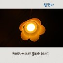 크레모아 이너프 7 호환 가능한 이너프 쉐이드 플라워로 감성 캠핑