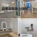 폭스모텔 | 대구수성구피부관리 글로리유에스테틱 후기