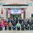 상동리 마을회관 팔당유역신문