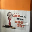 할머니가래떡볶이행신